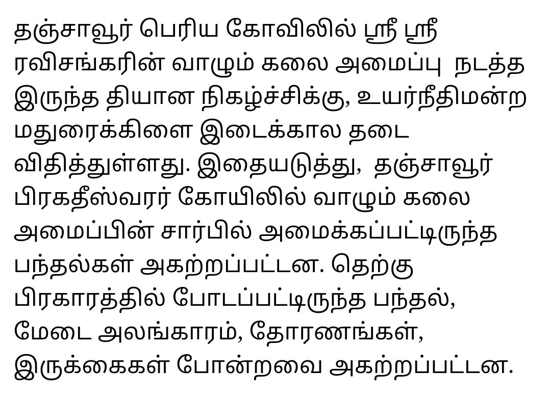 Naam Tamilar Katchi also fought a legal battle against Sanghi Ravi Shankar of Art of Living foundation responsible for ecological damage at Yamuna flood plains and prevented them from holding an event in the Periya Kovil heritage site.  #NTK_desanskritization_Movement