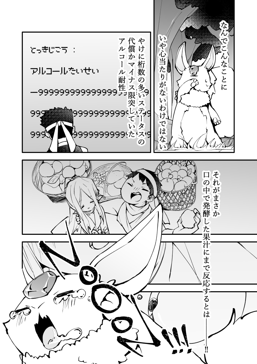 転生したらマスコット! #漫画 #オリジナル #創作漫画 #ファンタジー #異世界転生 https://t.co/e2KkEJXLmg 