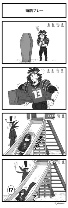 第五人格で縦を横にする発想の4コマ漫画を描きました 