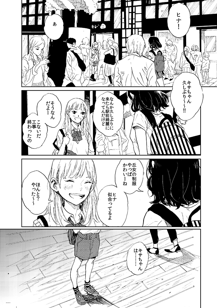 同中だった女の子二人の話(1/5) 