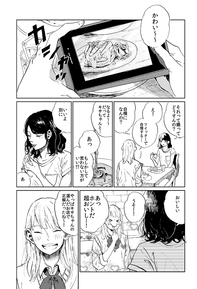 同中だった女の子二人の話(1/5) 