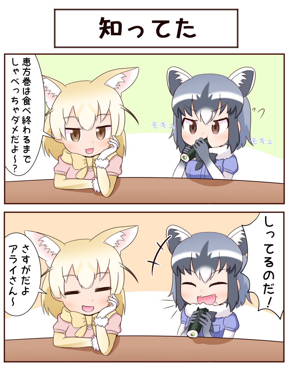 期待を裏切らないアライさん
#けものフレンズ 