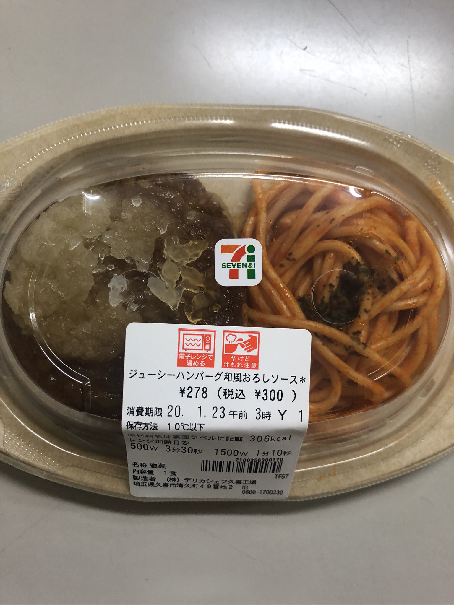 いとうセブン 肉汁たっぷり 美味い パスタも嬉しい 300円 ジューシーハンバーグ和風おろしソースを食べる 実家が セブンイレブンだから セブンイレブン 惣菜 いとうセブン T Co 9uuhtsm7je Twitter