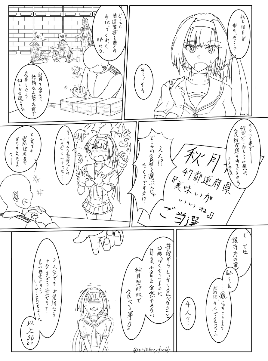 秋月型は美味しいものいっぱいに食べさせたくなる。
#艦これ 