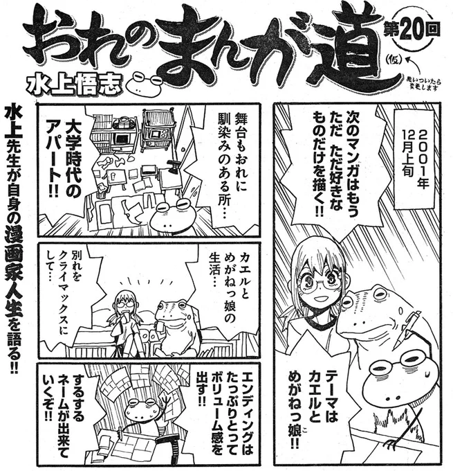 2000年代初期の漫画家志望者の話 20

タグ面倒になってきた 