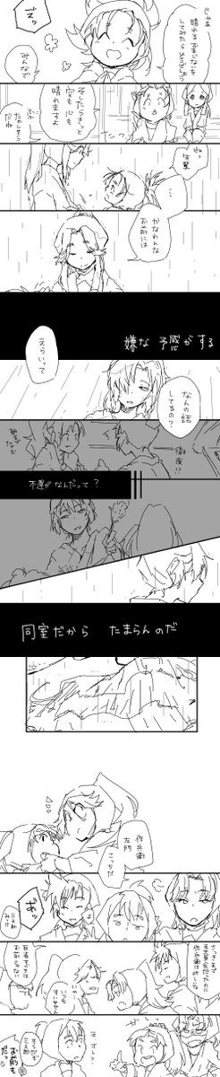 同朋じゃないか。③
※27期同室回のサイドストーリー的なやつ
※縦長 まだ途中 
