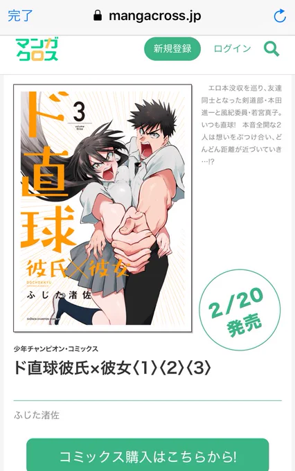 マンガクロス内の広告で新装版ド直球3巻書影出てましたね!!!こんな感じにがっつりカバー新規描き下ろししました!!!よろしく!!!
#ド直球シリーズ 