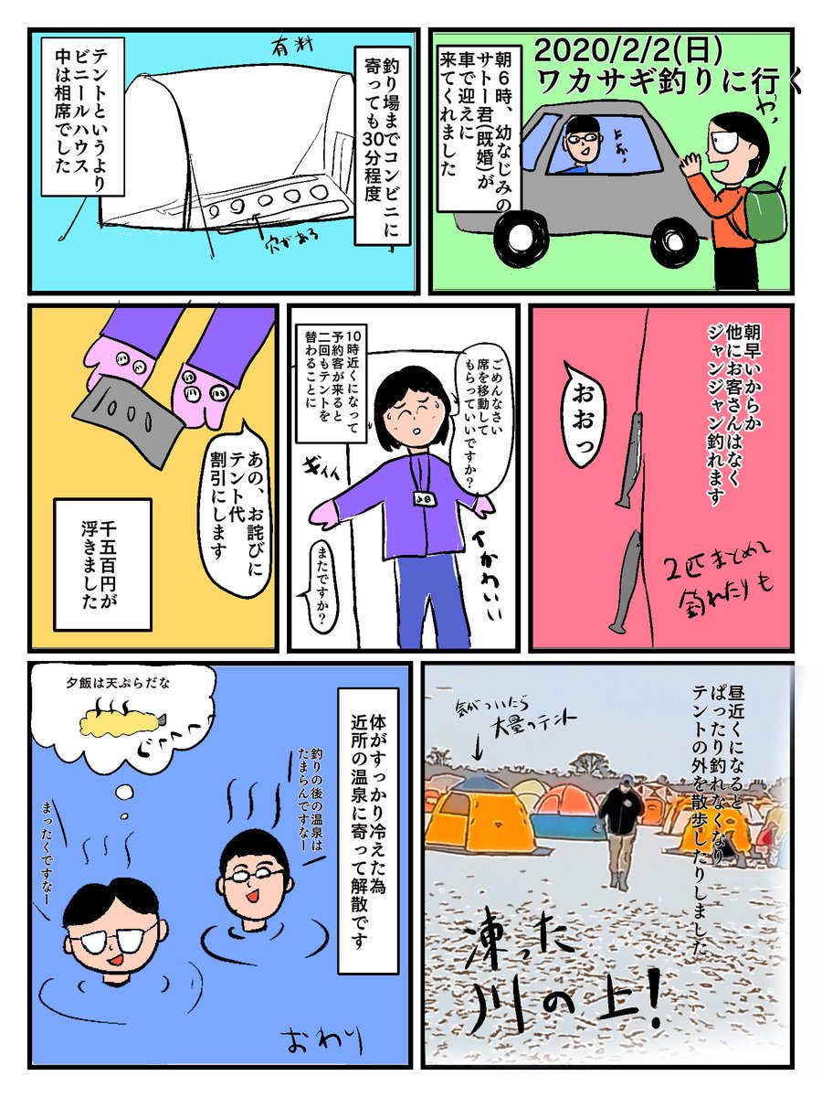 Twoucan ワカサギ釣り の注目ツイート イラスト マンガ