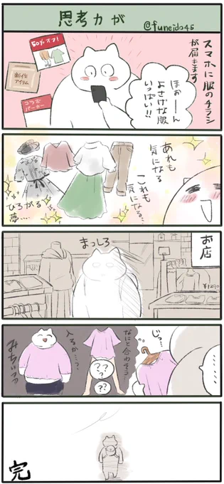 しょせん夢
#日常漫画 