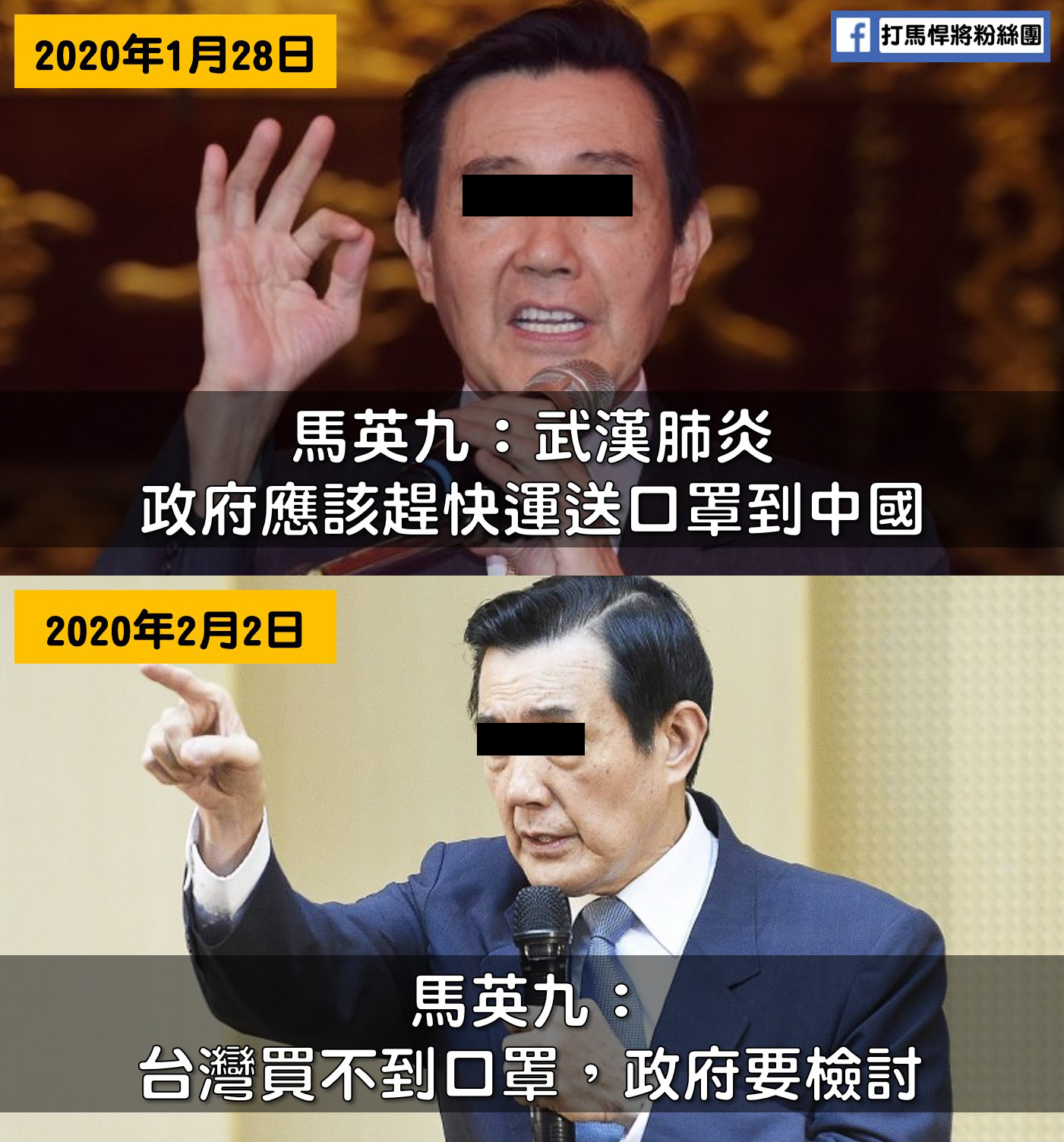 長輩圖on Twitter: "報給長輩知！ 圖源▶︎ https://t.co/Oolusm8m26  相關報導1/28▶︎口罩不趕快援助中國馬英九批「沒氣度」「沒人性」 https://t.co/I7yeOwiacU  2/2▶︎買不到口罩馬英九：政府分配、通路可能有問題