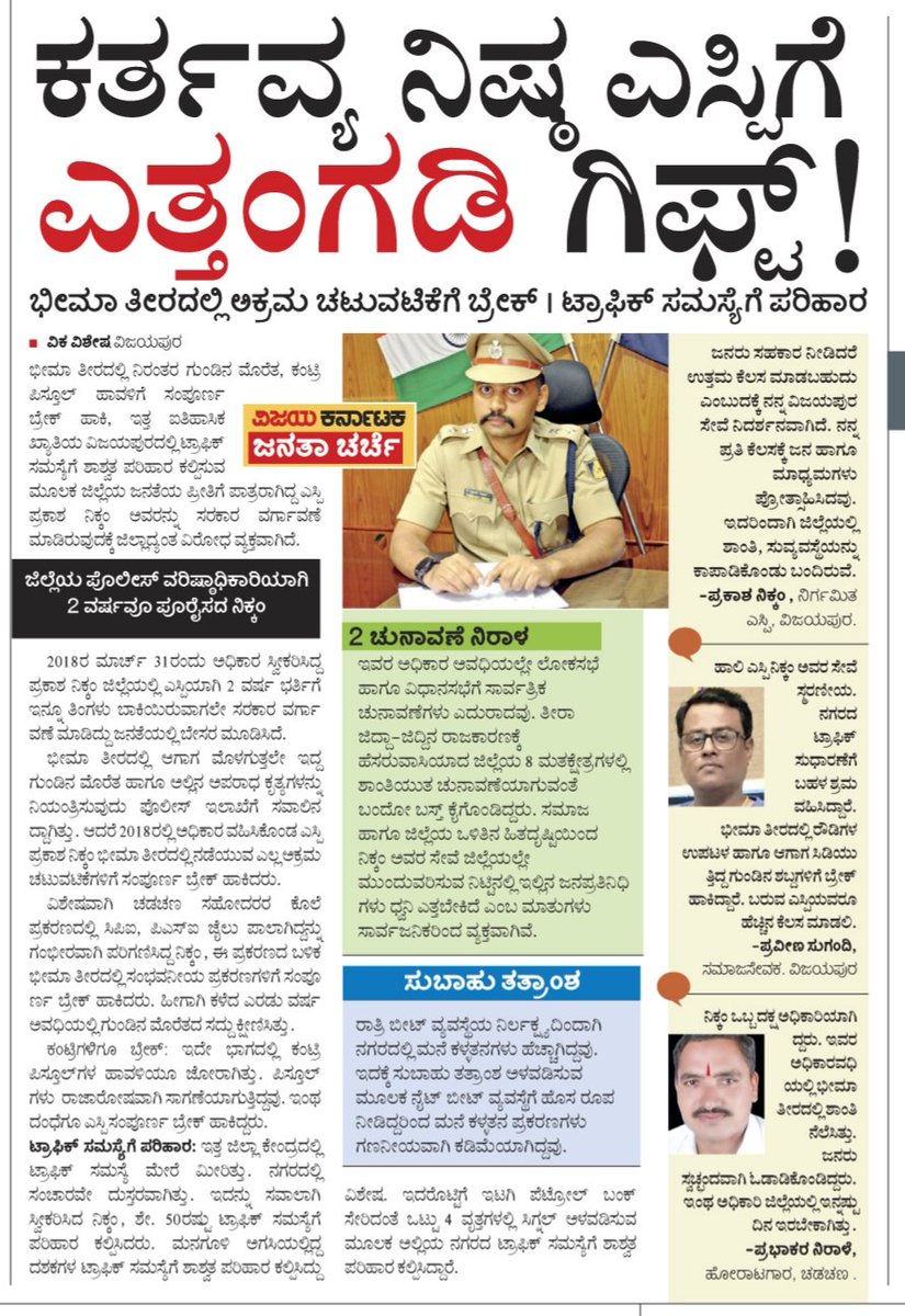 UmeshaTweetsAKB's tweet photo. This is fate of Vijaypura that good officers who work for dist will be given transfer gift. When will dist develop? questioning people.@Vijaykarnataka highlighted by @SangameshcVK .@editor_vk @CMofKarnataka @InfraVijayapur @MBPatil @Shivanand_S_P @BRPatil_BJP @ArunShahapurMLC https://t.co/Im5gGIS4tf