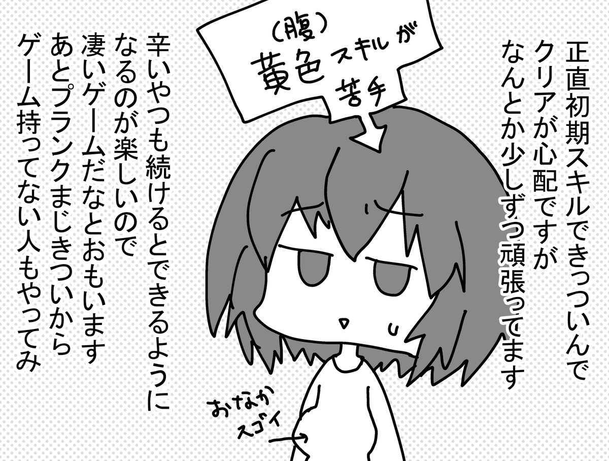 リングフィットはじめました② 