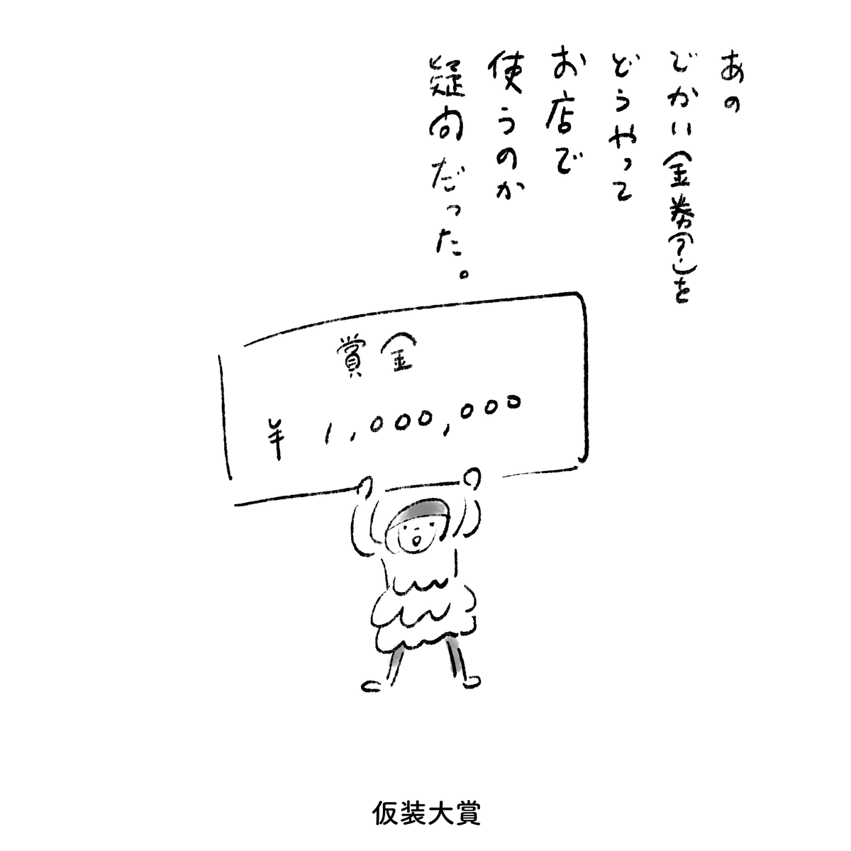 仮装大賞
#マイルドフラッシュバック 