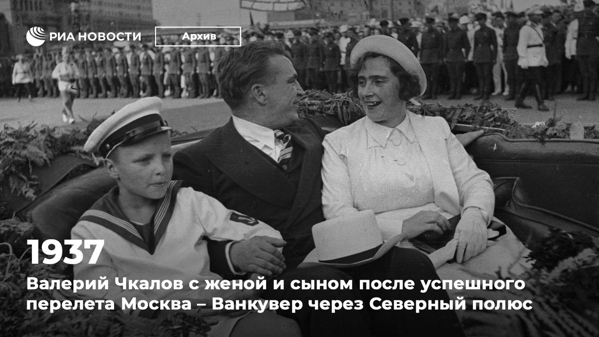 Встреча Чкалова в Москве 1937