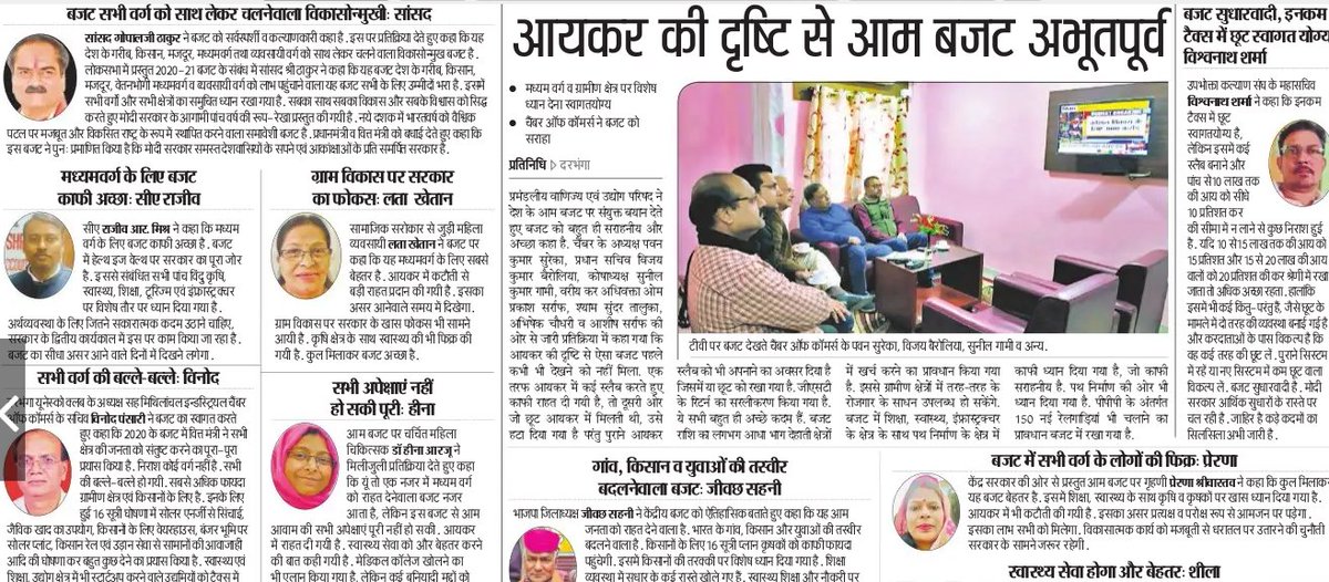 NavenduS_Pathak's tweet photo. #आमबज़ट20_21 पर #दरभंगा के सांसद @gopaljeebjp विधायक @sanjay_saraogi उद्योगपति, वाणिज्य एवं उद्योग परिषद, शिक्ष��विद, व्यापारी, गृहिणी, समाजसेवी एवं सामाजिक संगठन @ConsumerWelfare @VishwaNathShrma की राय एवं प्रतिक्रिया 
#Budget2020 https://t.co/0eB5LyqcRS