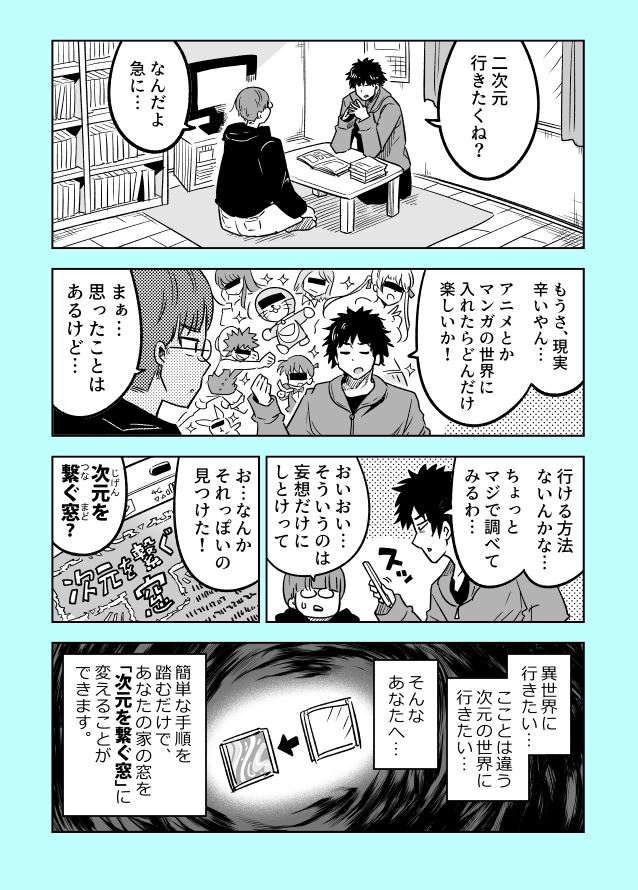 ショート漫画かきました。「次元を繋ぐ窓」 