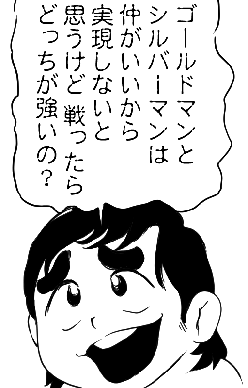 ぼおん 旧シリーズのゴールドマンは本当に器小っちゃくて草生えるんですが今の視点で解釈するとこのガキの正体は絶対サタン