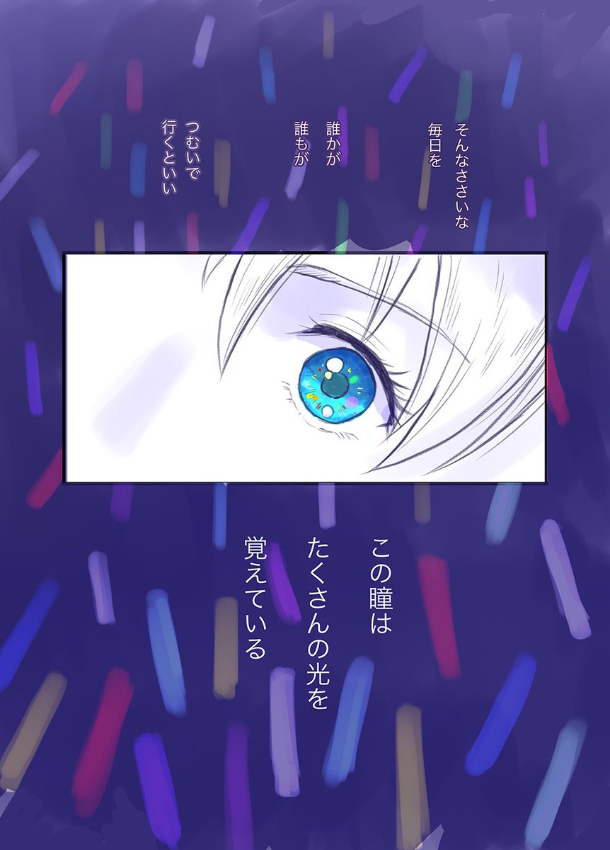 ラフェスを見て、ラブライブに思いを寄せて…
#ラブライブ
#ラブライブフェス

「光のとき」 2/2 