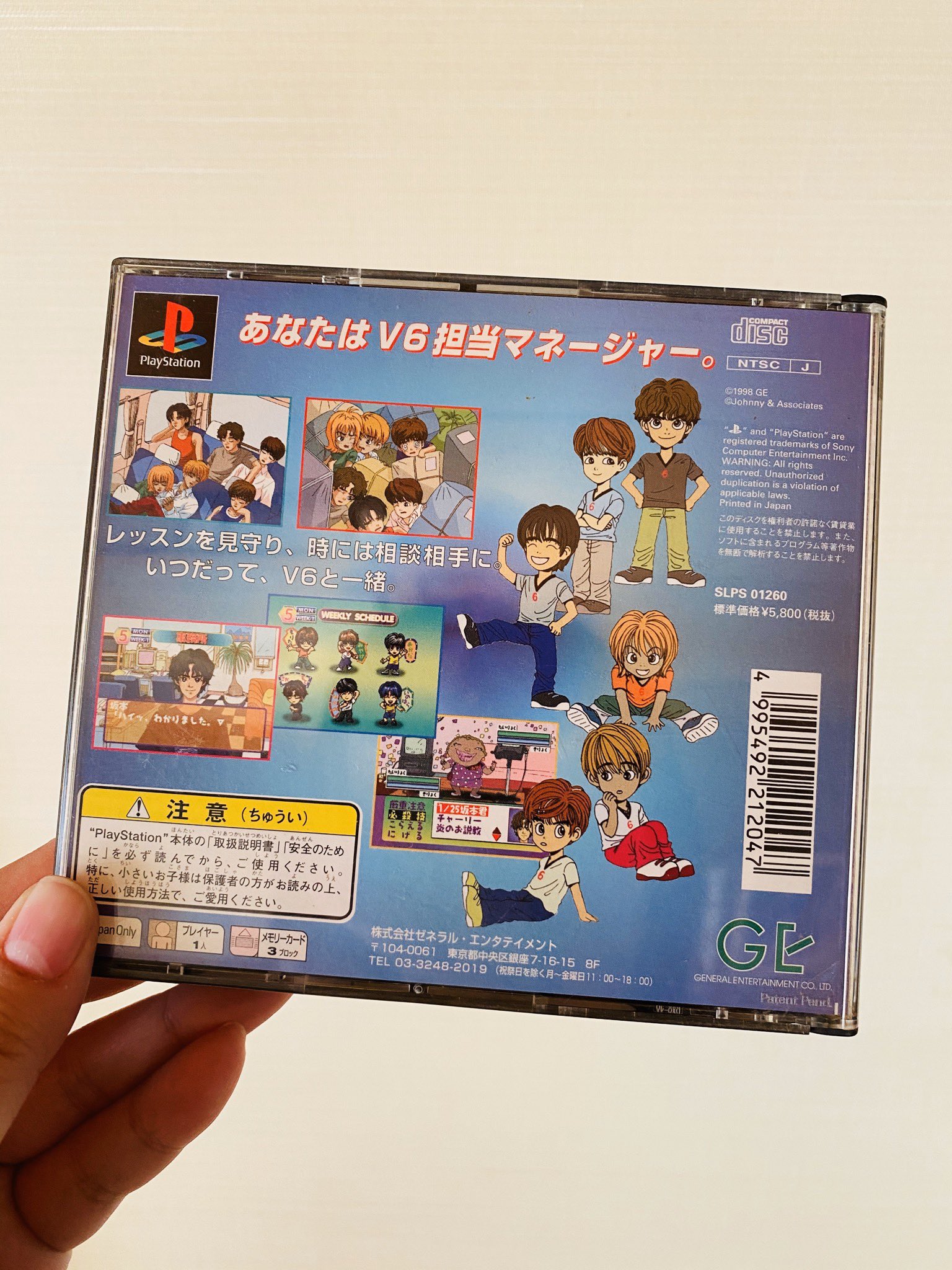 しろ 掃除してたらｖ6のゲーム出てきた 22年前やて 森田剛と三宅健の肌が心配になる色してる T Co Kzxfrqnho4 Twitter