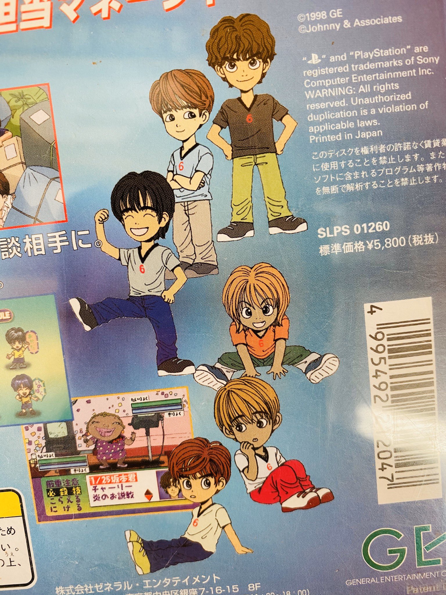 しろ 掃除してたらｖ6のゲーム出てきた 22年前やて 森田剛と三宅健の肌が心配になる色してる T Co Kzxfrqnho4 Twitter