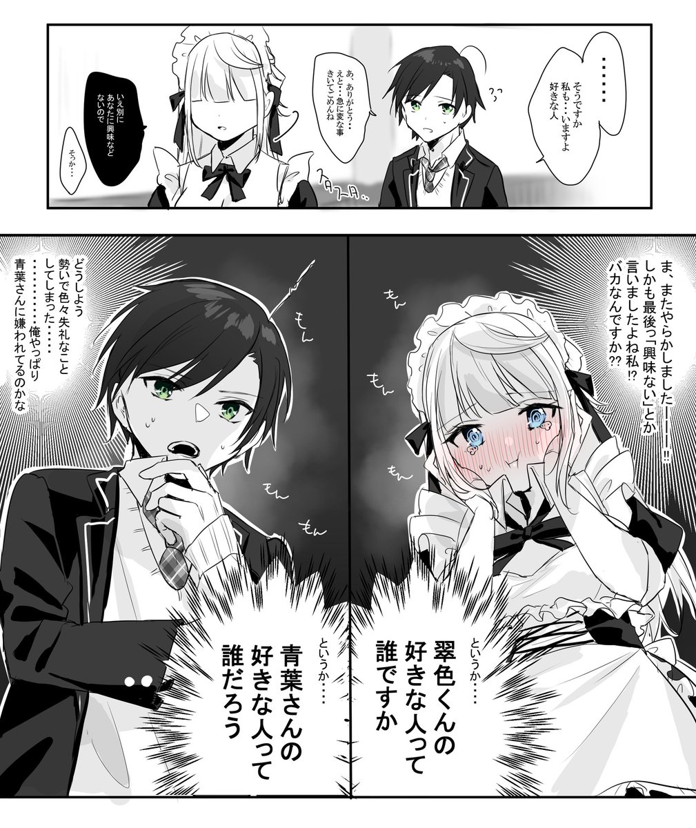 同級生メイドと男子高生の話2 