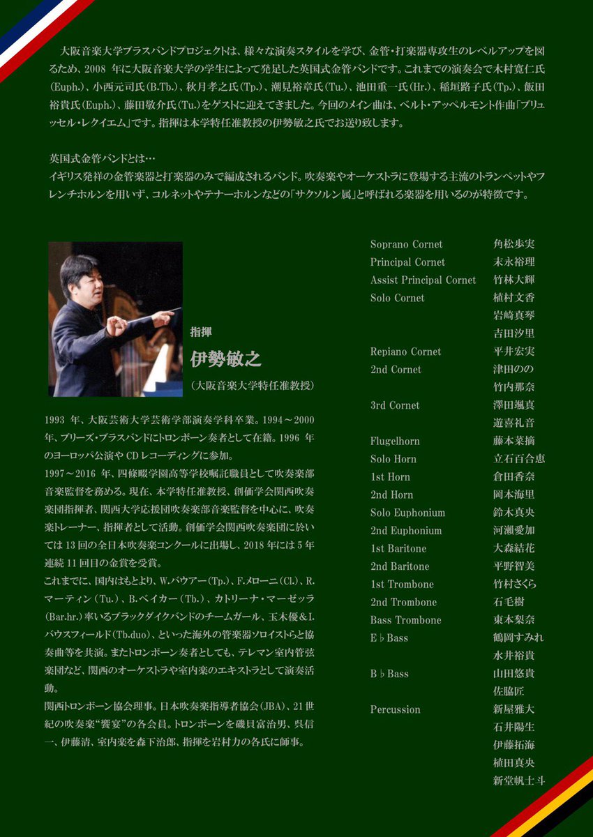 daion_trombone's tweet photo. 宣伝させていただきます！

2月23日(日曜日)川西市みつなかホールにて〝Brass Band Project Vol.12〟の演奏会が開催されます！
トロンボーン専攻からは竹村、石毛、東本が出演します！
チケット御用意させていただきますので連絡お待ちしております！ https://t.co/ewe7u5xZ1w