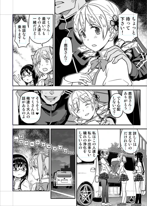 マミさん即堕ち劇場。 