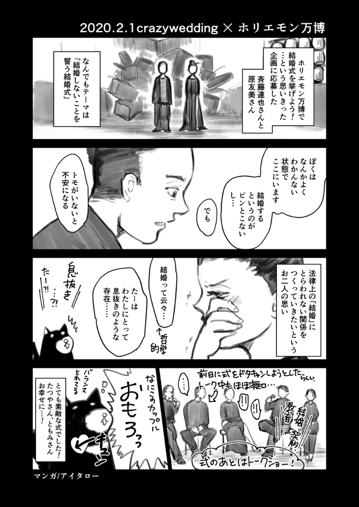 【ホリエモン万博×オリジナルウェディング】
黒で統一された結婚式!
キリっとした新婦さんと、自然体の新郎さん
ぜんぜん知らないお二人なのに、思わずもらい泣きしそうでした
…契約に立ち会った者より?
https://t.co/BFRqy9GxQV
#ホリエモン万博
#CRAZYWEDDING
@takapon_jp
@CRAZYWEDDING_