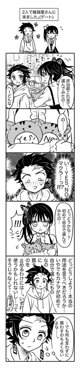 炭カナ漫画。現代パロ(付き合ってる設定)

#鬼滅の刃 
#炭カナ 