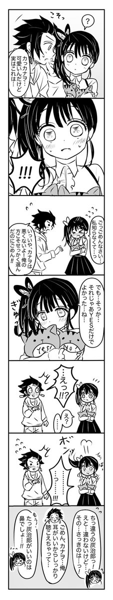 炭カナ漫画。現代パロ(付き合ってる設定)

#鬼滅の刃 
#炭カナ 