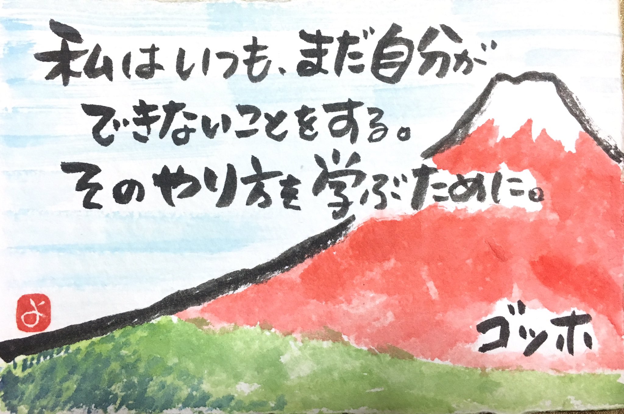 心に響く名言絵手紙 Yoko Fuji Meigenetegami Twitter
