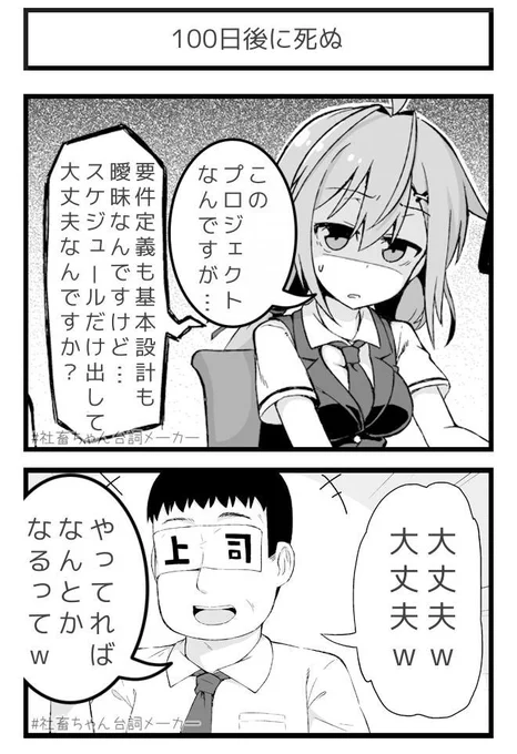 100日後に死ぬプロジェクト
#社畜ちゃん台詞メーカー 
 