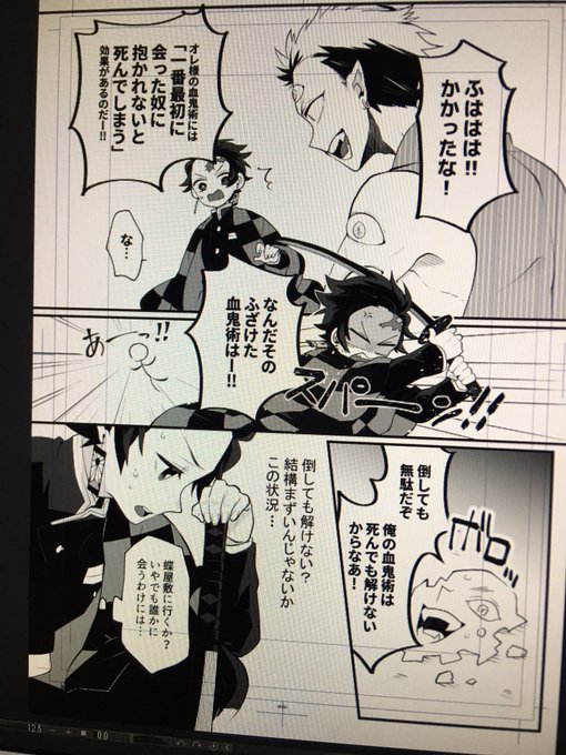 ご都合血鬼術の使い勝手は最高ですよ。
(3月鬼舞炭1p目。) 