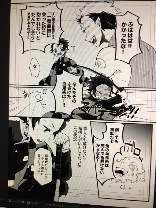 ご都合血鬼術の使い勝手は最高ですよ。
(3月鬼舞炭1p目。) 