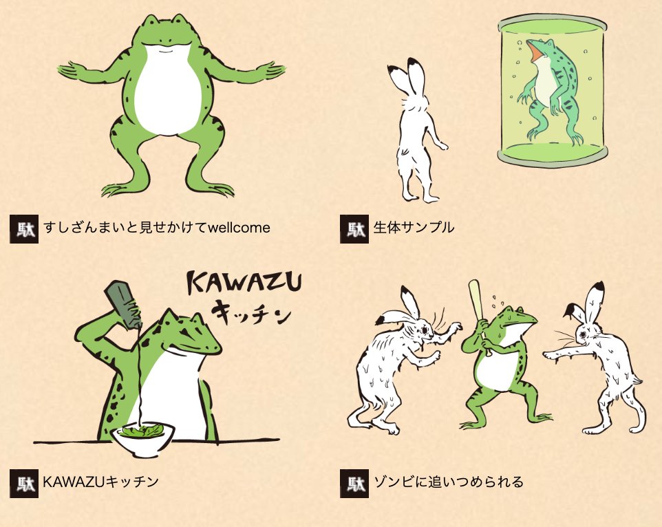 櫻本真理 Twitter પર プレゼン資料に使って楽しい鳥獣戯画イラスト 他にも何に使うかさっぱりわからない素材がいっぱいあるので イラスト探しが楽しくて資料づくりが進まなくなります T Co Smoo5f1v6j T Co Fsqdbukwuy Twitter