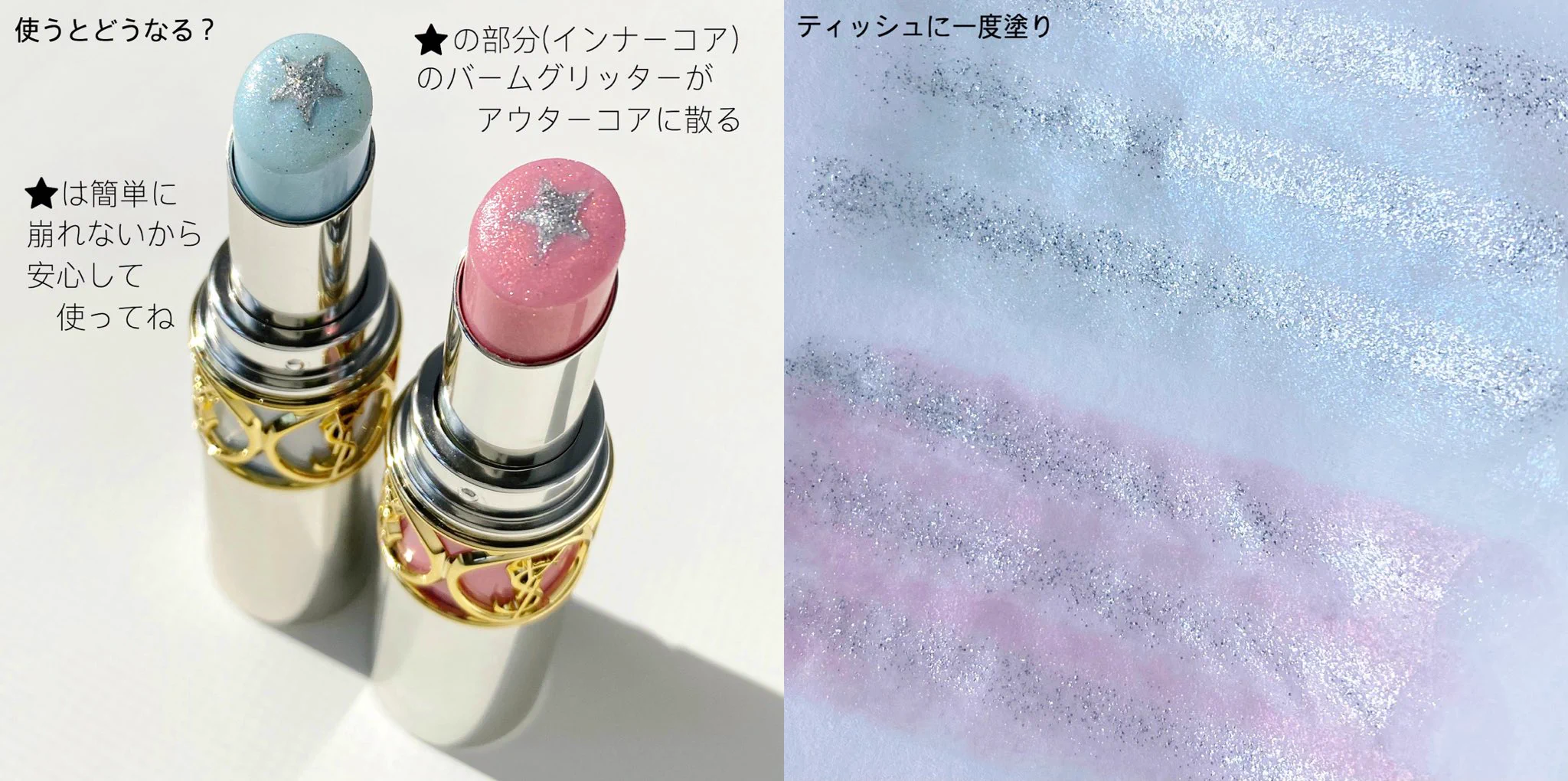 『YSL』ルージュ ヴォリュプテ ロックシャイン13番・14番(2/5発売)　キラキラがかわいい！！