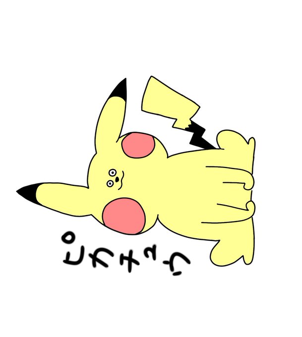 ピカチュウ 高画質 のtwitterイラスト検索結果
