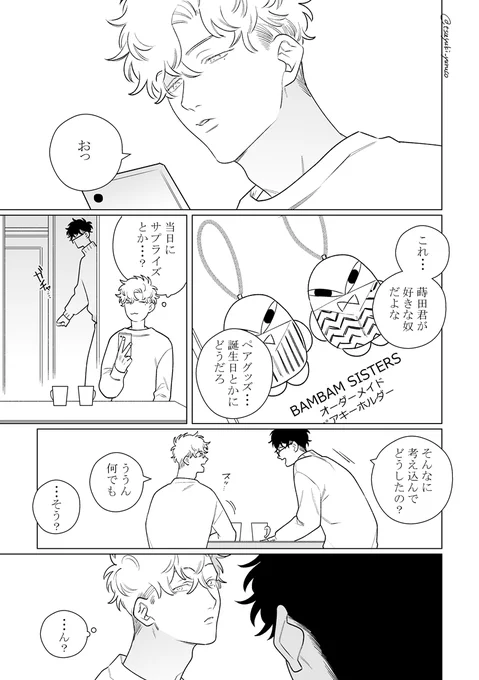珍しく我慢する蒔田 ※リンクアンドリング(https://t.co/7yy0AugODj) 