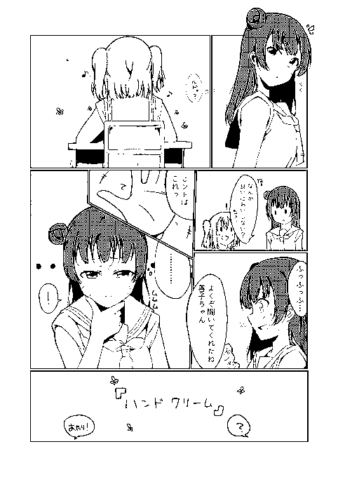 『ハンドクリーム』 