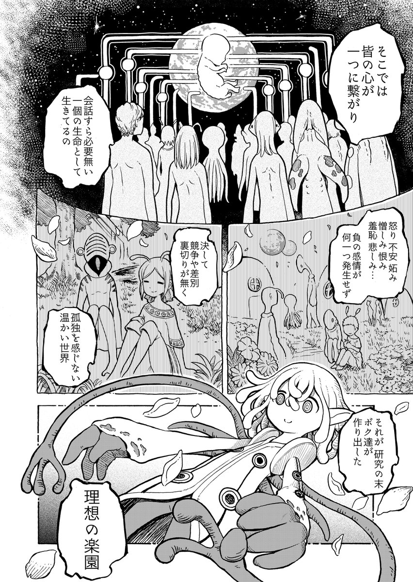 普通の女子高生が友情だけで宇宙人から地球を守る話
「知られざる地球防衛隊」2/6
#漫画
#漫画が読めるハッシュタグ 