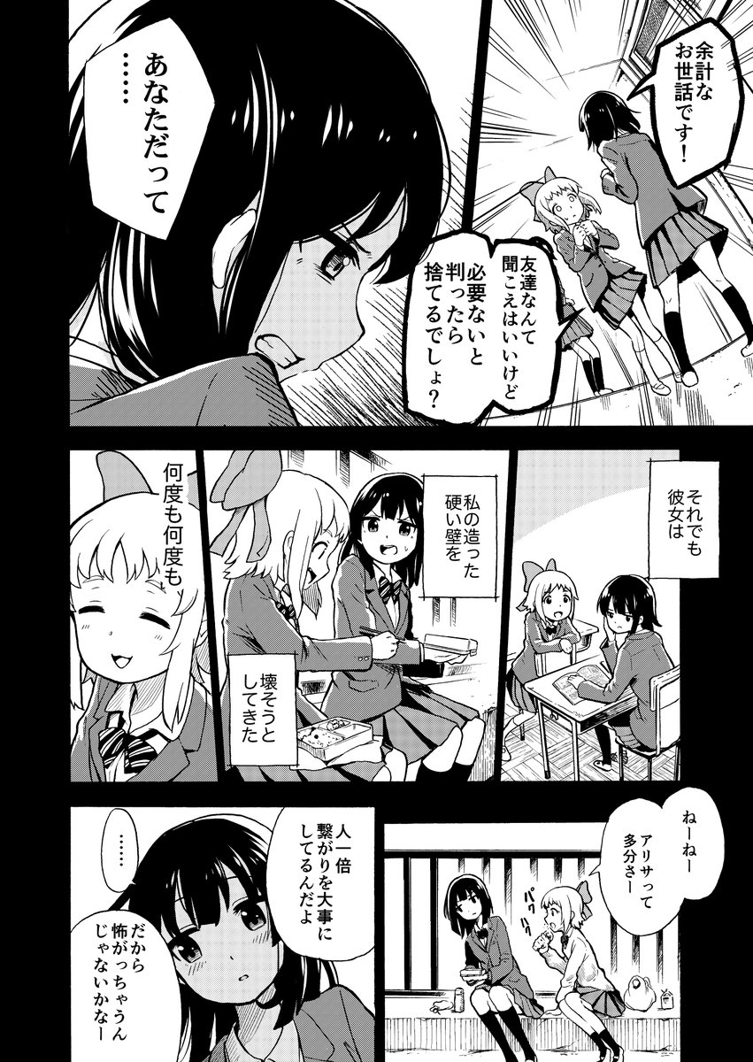普通の女子高生が友情だけで宇宙人から地球を守る話
「知られざる地球防衛隊」3/6
#漫画
#漫画が読めるハッシュタグ 