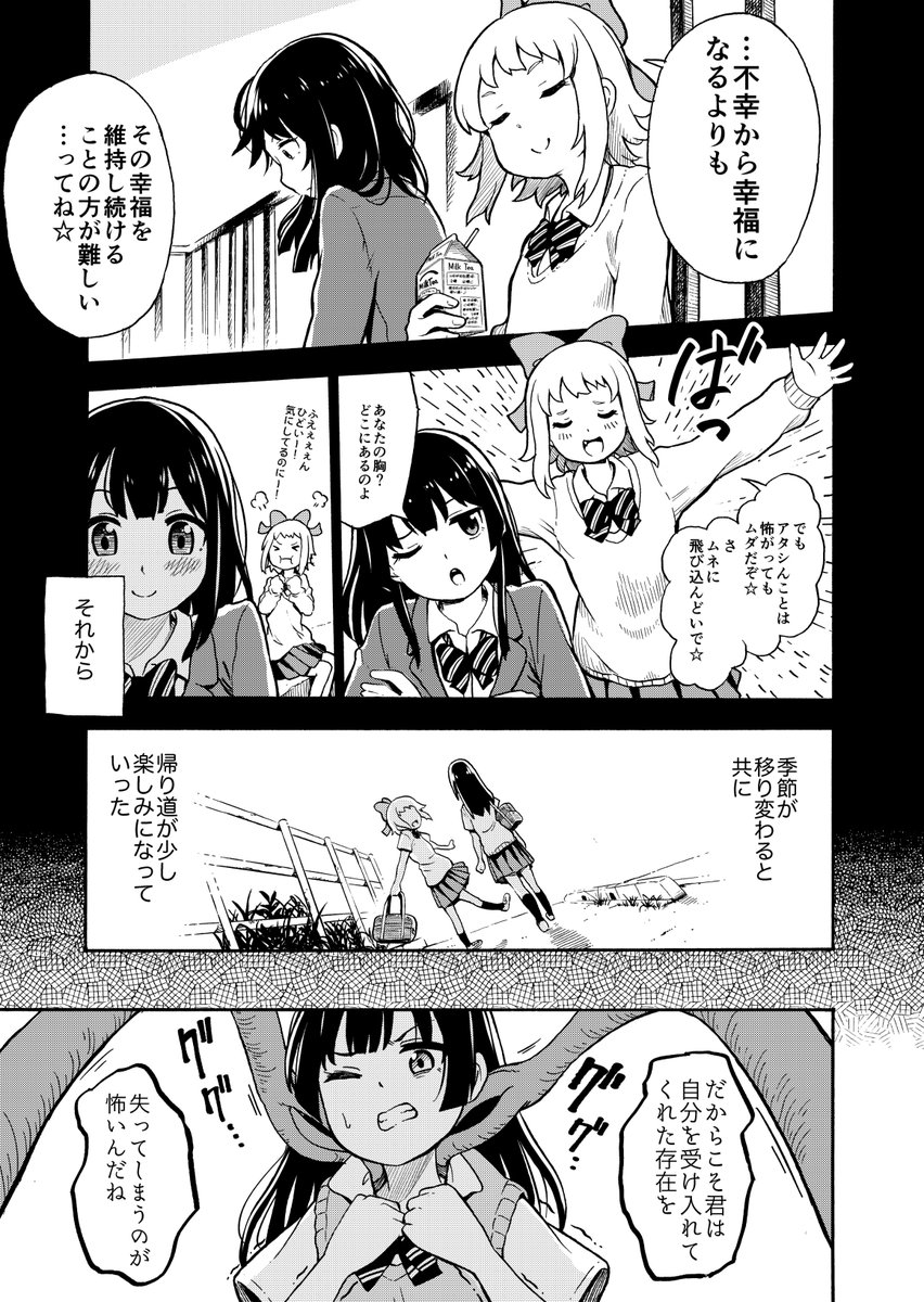 普通の女子高生が友情だけで宇宙人から地球を守る話
「知られざる地球防衛隊」3/6
#漫画
#漫画が読めるハッシュタグ 