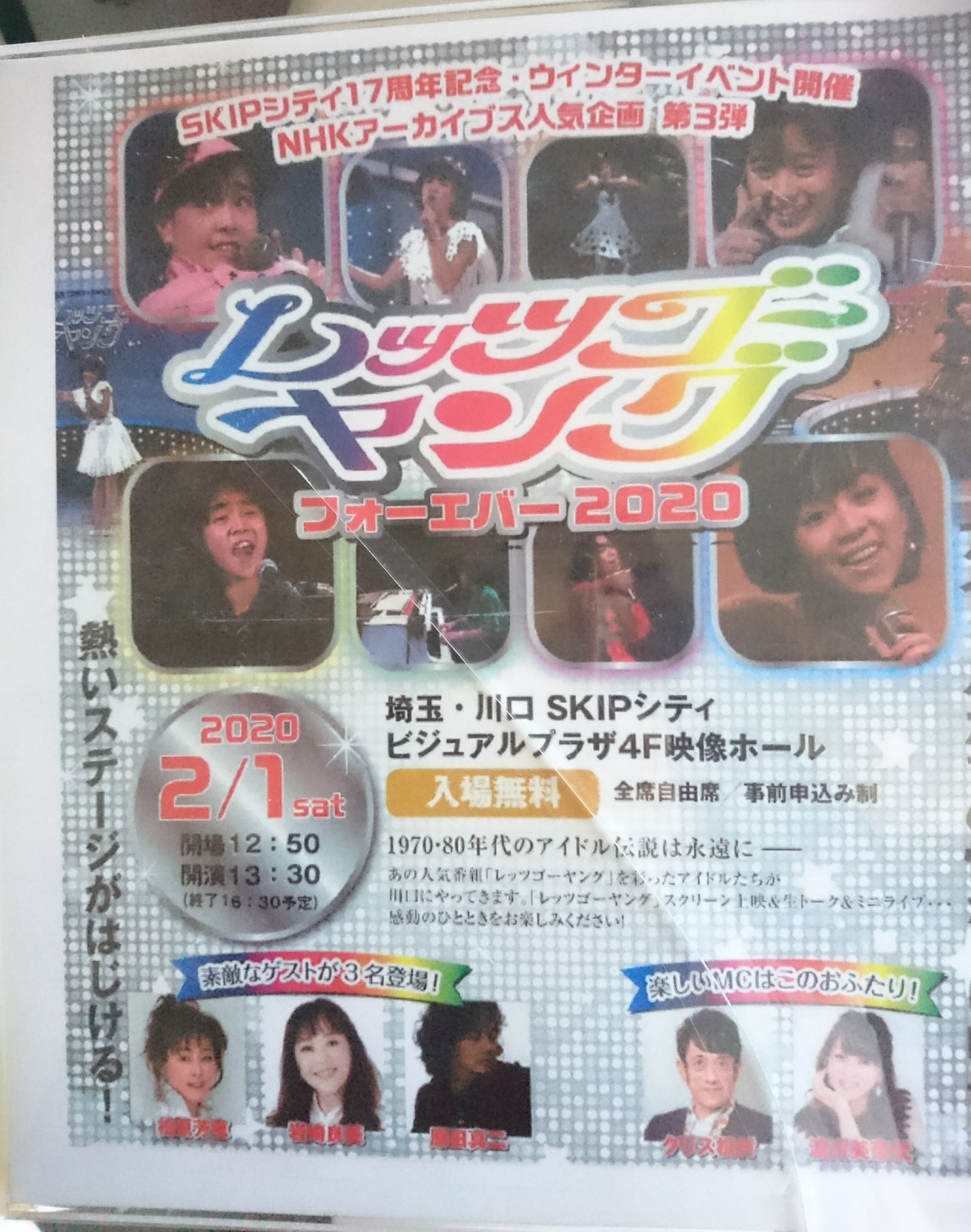 とくこ レッツゴーヤングフォーエバー にアンナさんと観てきました 大好きな柏原 芳恵さん 念願の岩崎良美さん 貴重な原田真二さん 夢のような渡辺美奈代さん クリス松村さんのトークと秘蔵映像 最高でした そしてしばらくは矢野良子さんに