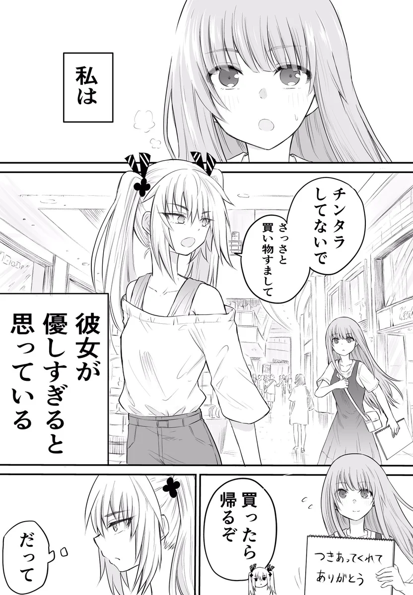 優しい少女２人の心の声。4ページにギュっと詰まってます!!