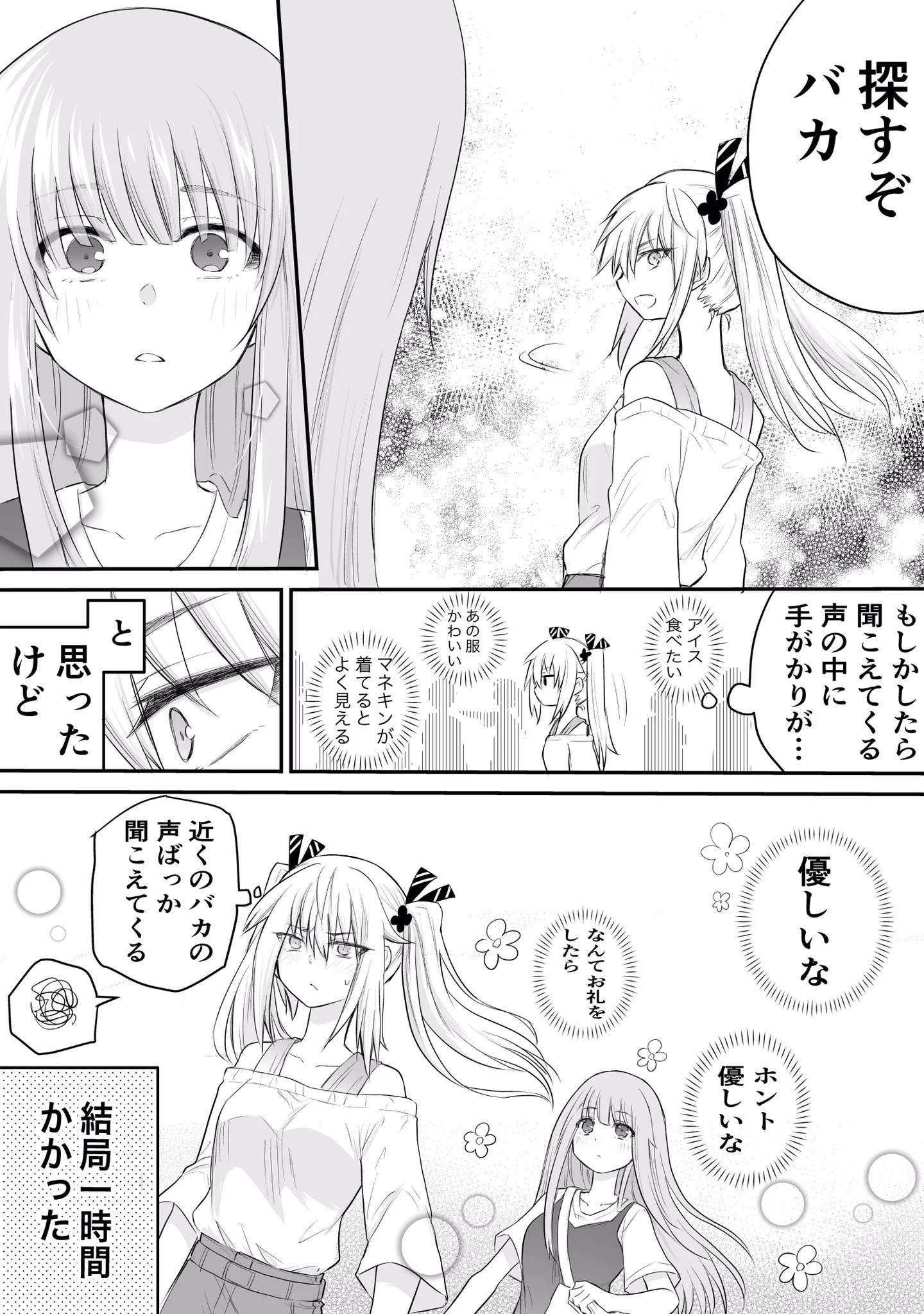 優しい少女２人の心の声。4ページにギュっと詰まってます!!