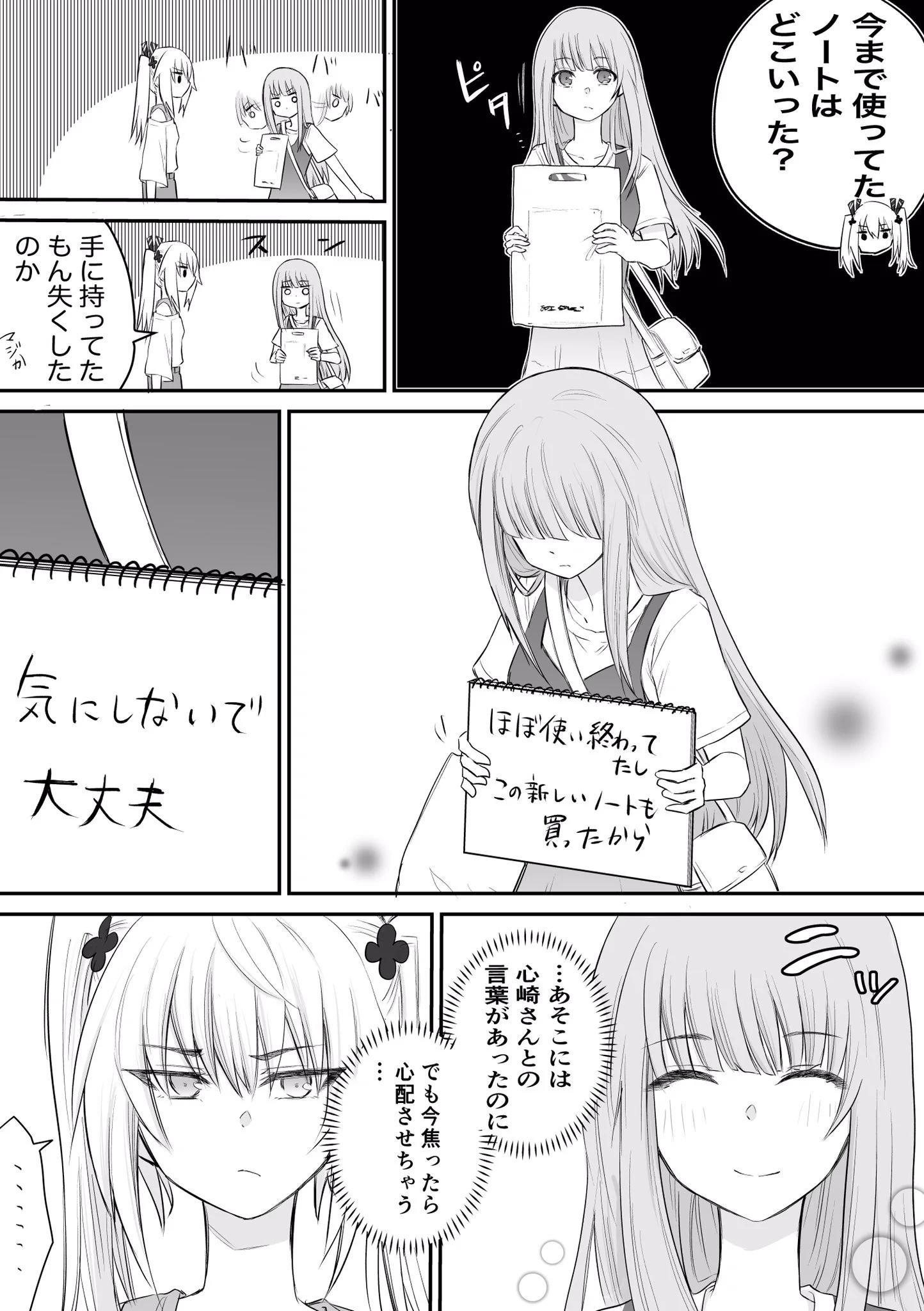 優しい少女２人の心の声。4ページにギュっと詰まってます!!