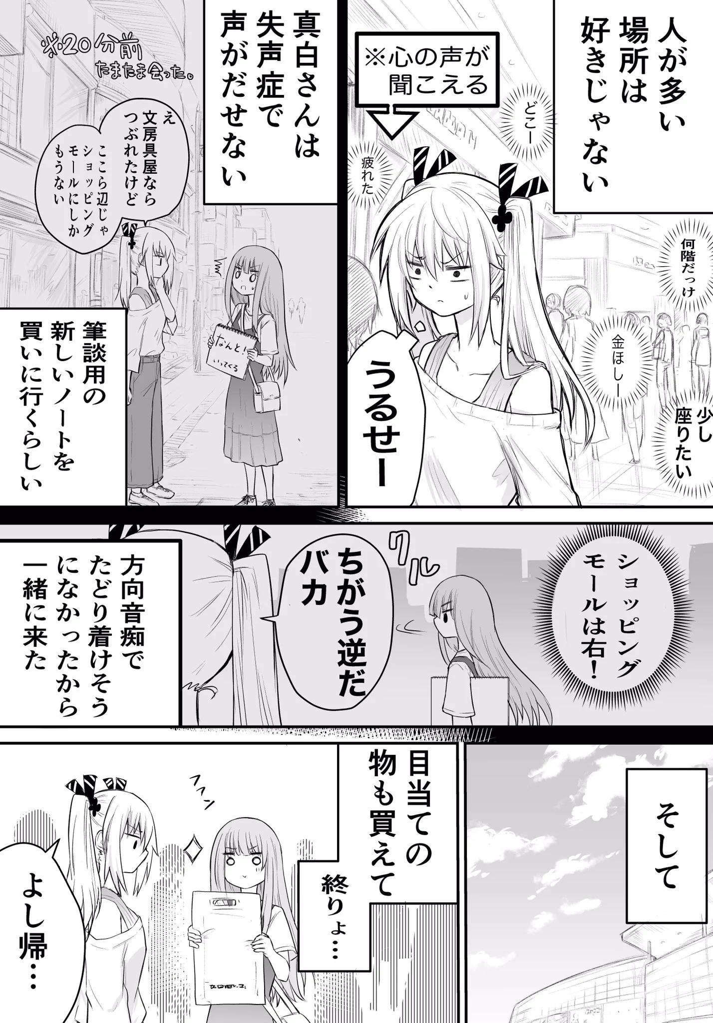 優しい少女２人の心の声。4ページにギュっと詰まってます!!