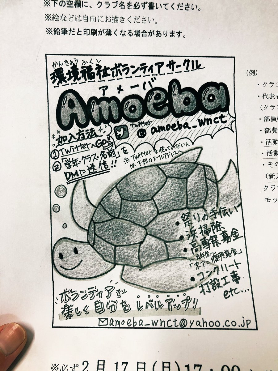 amoeba_wnct's tweet photo. 来年度の1年生対象クラブ紹介のパンフレット絵が完成しました✨
たくさん1年生が入ってきてくれたら嬉しいな〜😌💭 https://t.co/gGk9dD37yQ