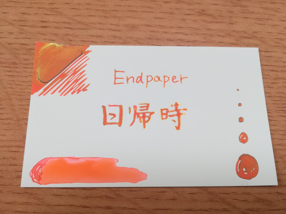 chiii6ya's tweet image. 今さらながら...Endpaperさんのクラウドファンディングリターン品の日帰時を堪能(*･ω･*)オレンジに金色フラッシュきれいすぎです！クロマトグラフィーはまさに夕焼けのようなグラデーション(*´-`)
#インク
#うさまる
#インク採集
#石丸文行堂