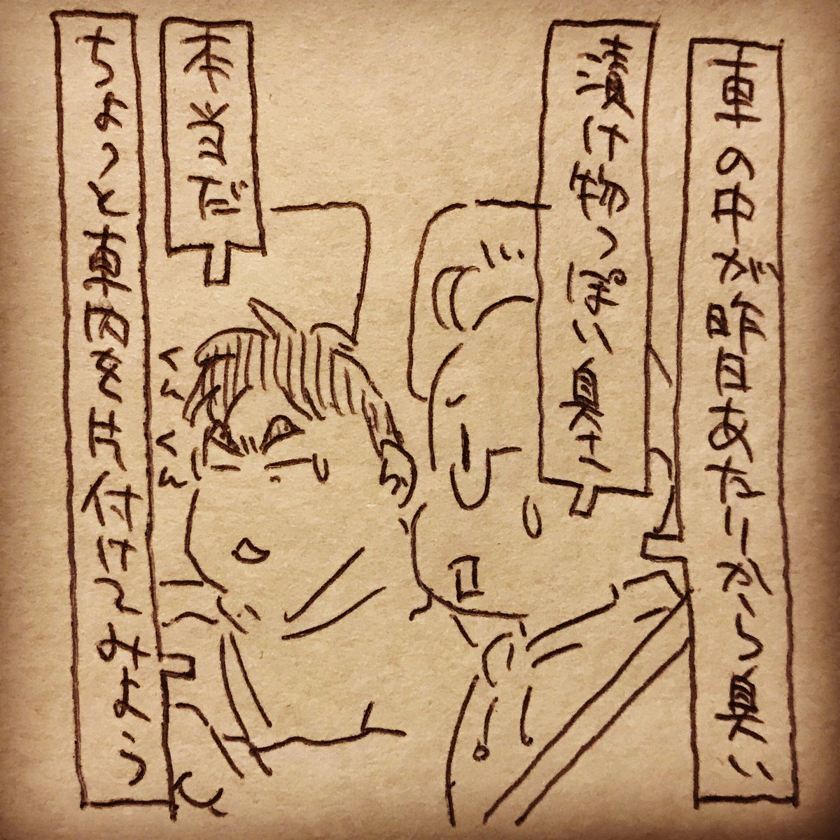 タンタンの獣臭を凌駕する程の漬け物臭とは 